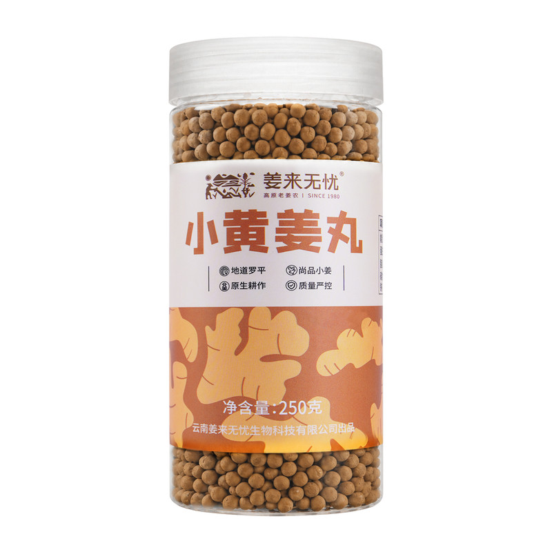 姜来无忧小黄姜丸云南小黄姜粉姜丸原始点姜丸纯姜粉姜丸子250g