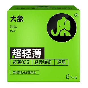 大象003避孕套超薄001男用裸安全套入玻尿酸高潮女情趣正品bytt