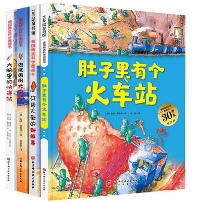 肚子里有个火车站大开本