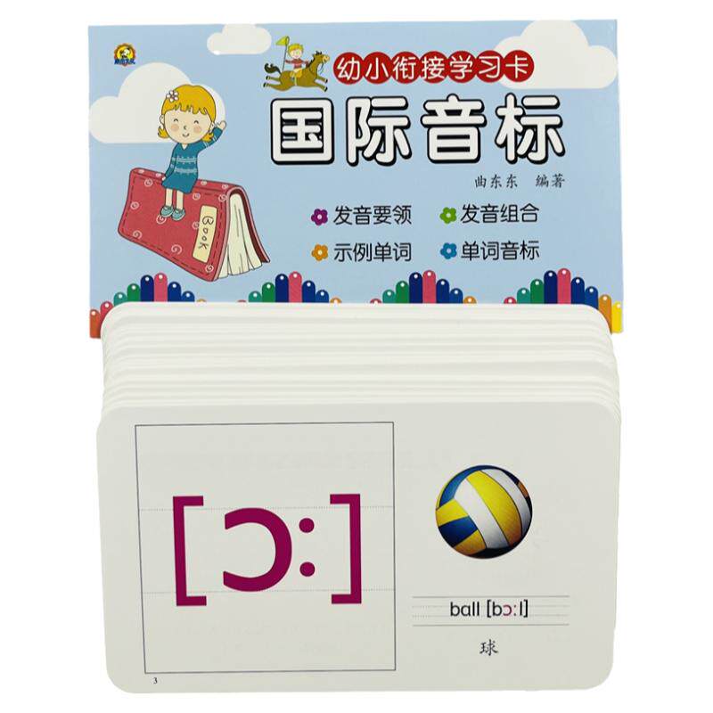 幼小衔接英语国际音标盒子教材