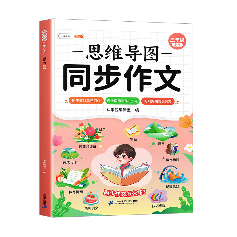 小学生同步作文3-6年级上下册