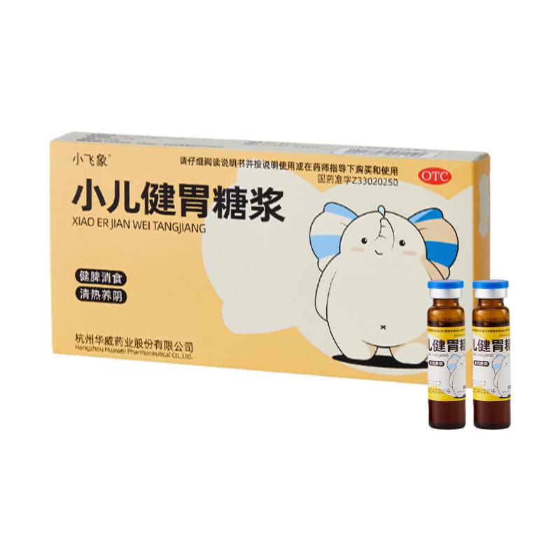 小飛象小兒健胃糖漿健脾消食清熱養(yǎng)陰兒童脹氣厭食便秘積食正品