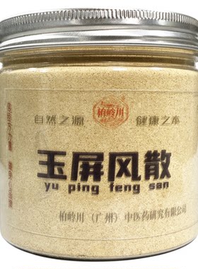 柏岭川经方玉屏风散虚汗
