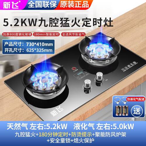 全新升级新飞煤气灶双灶头家用台式燃气灶天然气嵌入式液化气