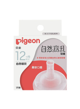贝亲婴儿宽口径自然离乳奶嘴