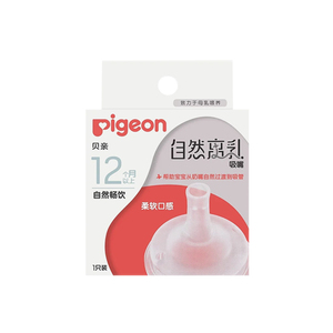 贝亲婴儿宽口径自然离乳奶嘴