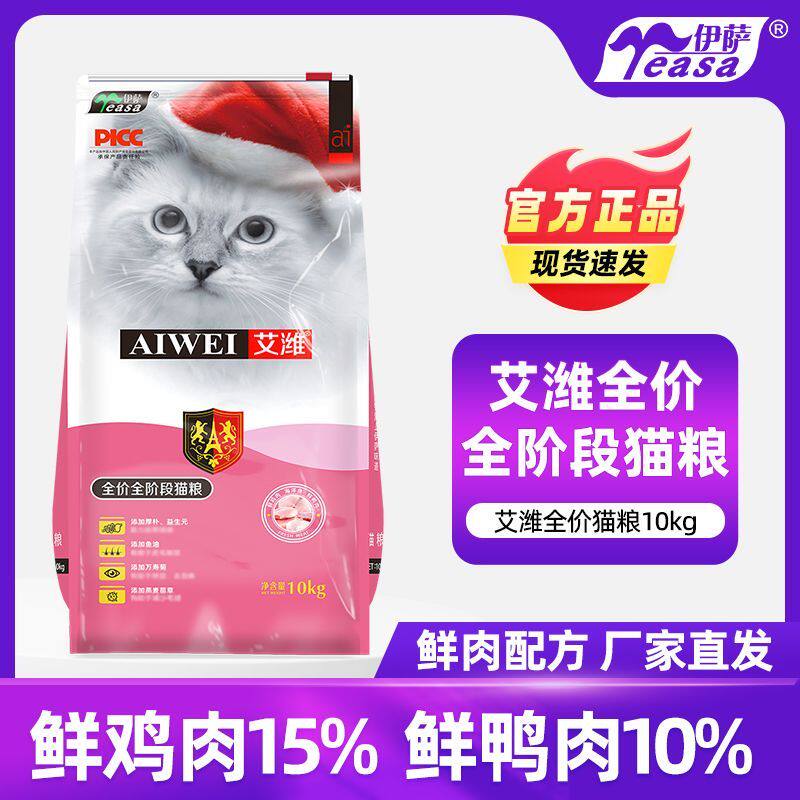 艾潍猫粮高蛋白鱼肉味折耳猫专用健康全期通用型猫粮牛肉味便携