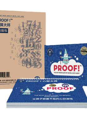 MathForLove心算大师Proof儿童小学数学加减乘除游戏亲子桌游玩具