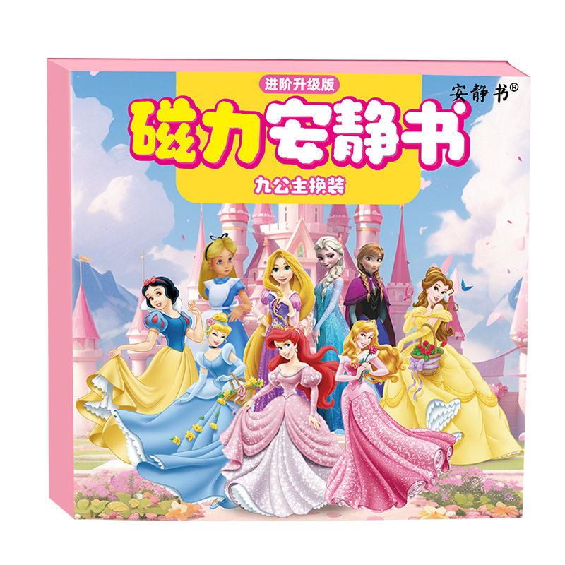 九公主换装磁力安静书贴纸美人鱼磁力贴女孩子儿童玩具diy免裁剪