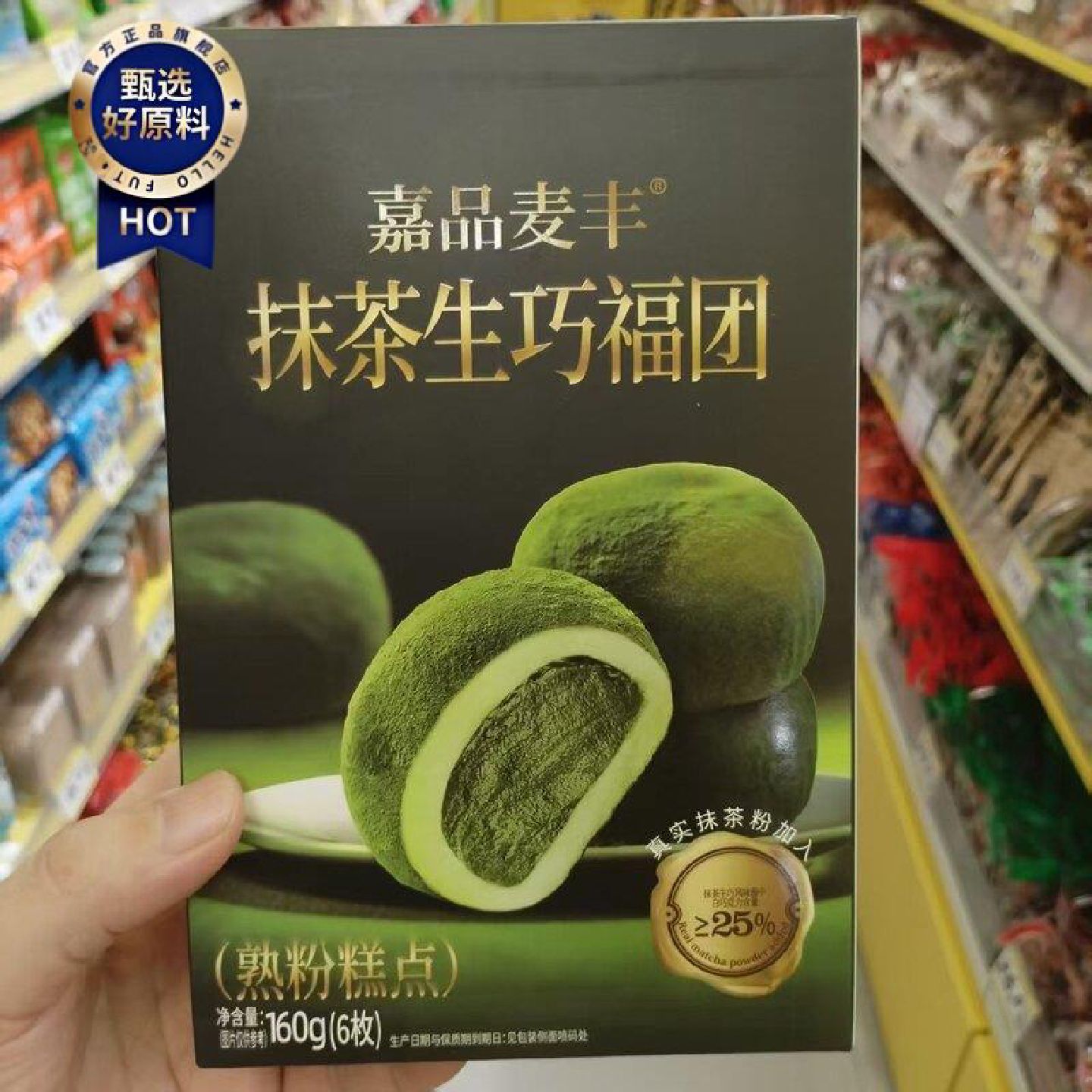 零食优选很忙嘉品麦丰抹茶生巧福团熟粉糕点传统点心小吃160g盒装