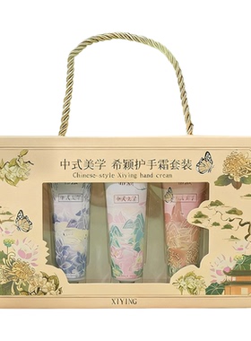 希颖护手霜套盒补水保湿不油腻
