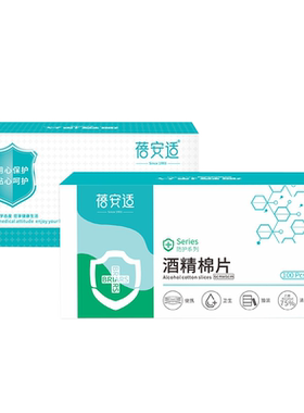 75%浓度便携一次性酒精消毒棉片