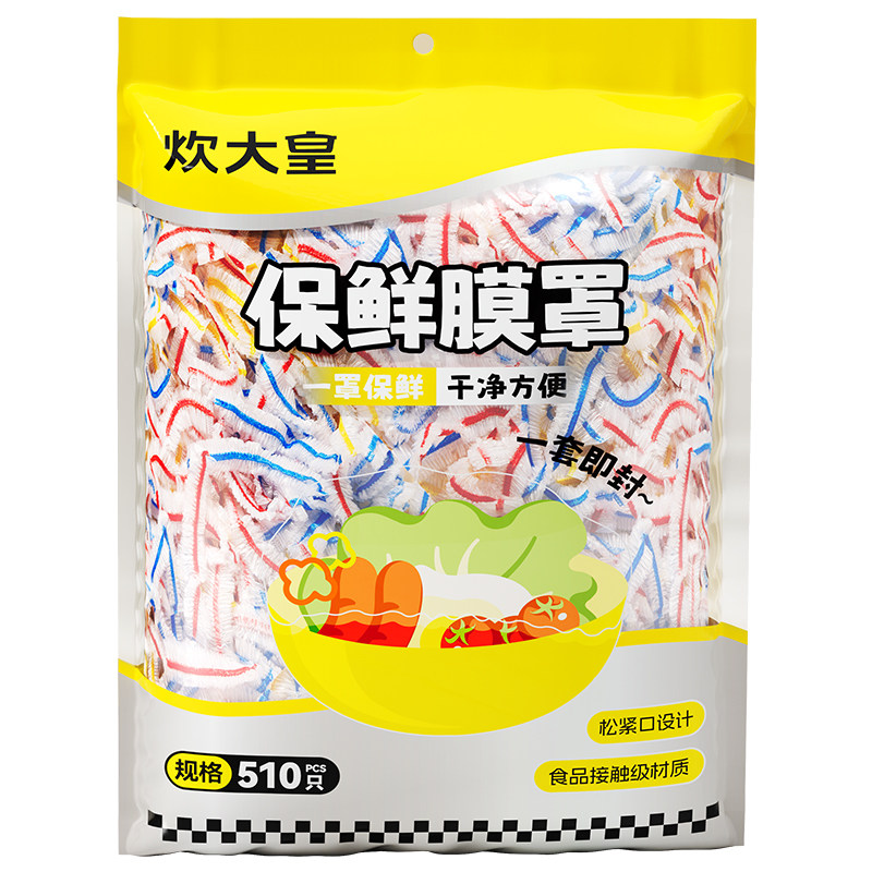 炊大皇一次性保鲜膜套食品级家用冰箱剩菜碗盘盖专用加厚保鲜膜罩