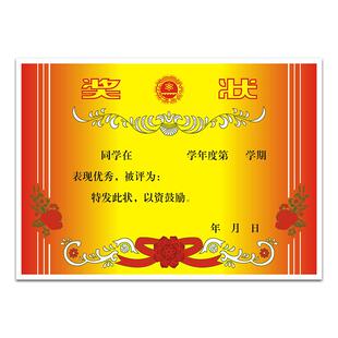 【敬才】奖状纸a4可打印中小学生奖状创意空白荣誉证书教师专用手写小奖状多款通用大号幼儿园表扬信加厚铜版