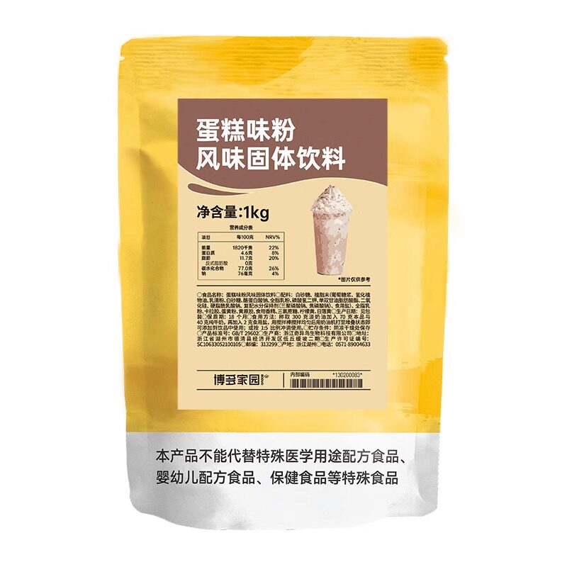 博多家园蛋糕味粉专用固体饮料