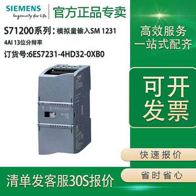 议价西门子S71200 SM1231 4AI/13位模拟量输入模块6ES7231-4HD32-
