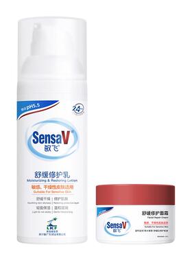 SensaV敏飞高保湿修护乳面霜套装