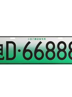 小区出入识别车牌停车场门禁专用新能源地下车库抬杆反光车号码牌
