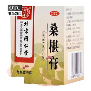 同仁堂桑椹膏官方旗舰店正品肝肾北京同仁堂桑葚复方合剂口服液