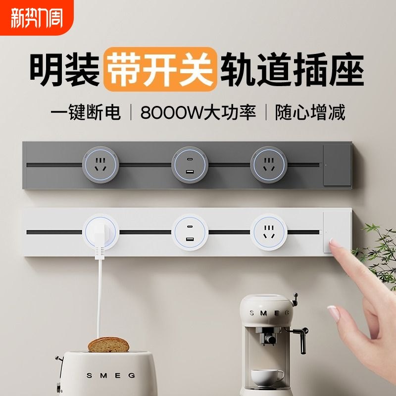 国际电工轨道插座移动滑轨排插家用厨房滑动带开关明装滑道导轨