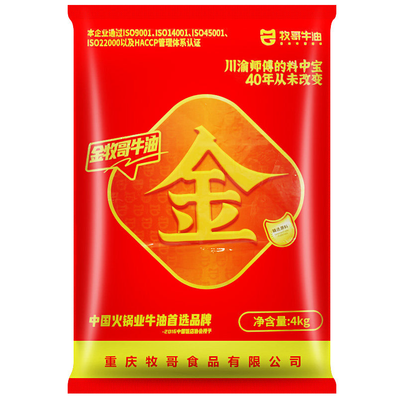 金牧哥牛油4kg牧歌牛油火锅伴侣火锅串串底料牧歌调味料食用牛油