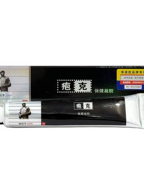 季德胜疱克保健凝胶 软膏疹皮肤外用止痒乳膏疱克蛇蜕抑菌凝胶
