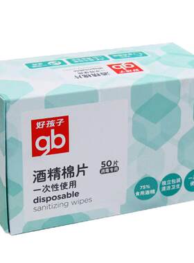 酒精婴儿卫生杀菌一次性棉片