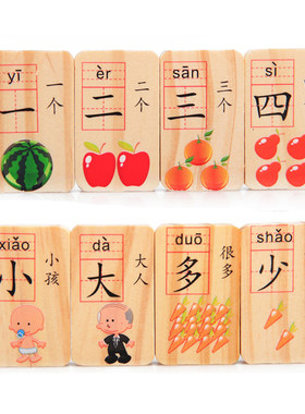 双面汉字多米诺积木儿童认知玩具