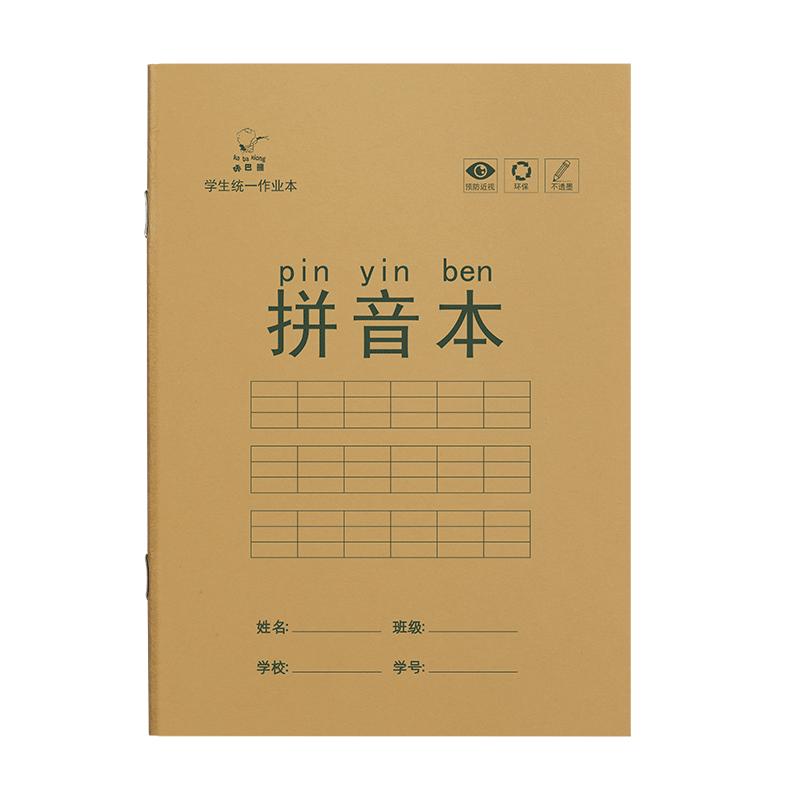 小学生作业本子田字格本拼音本全国标准统一田字格簿数学生字练习本练字本幼儿园写字一年级田格本三田子语文