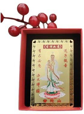 普陀送子观音纪念卡金卡