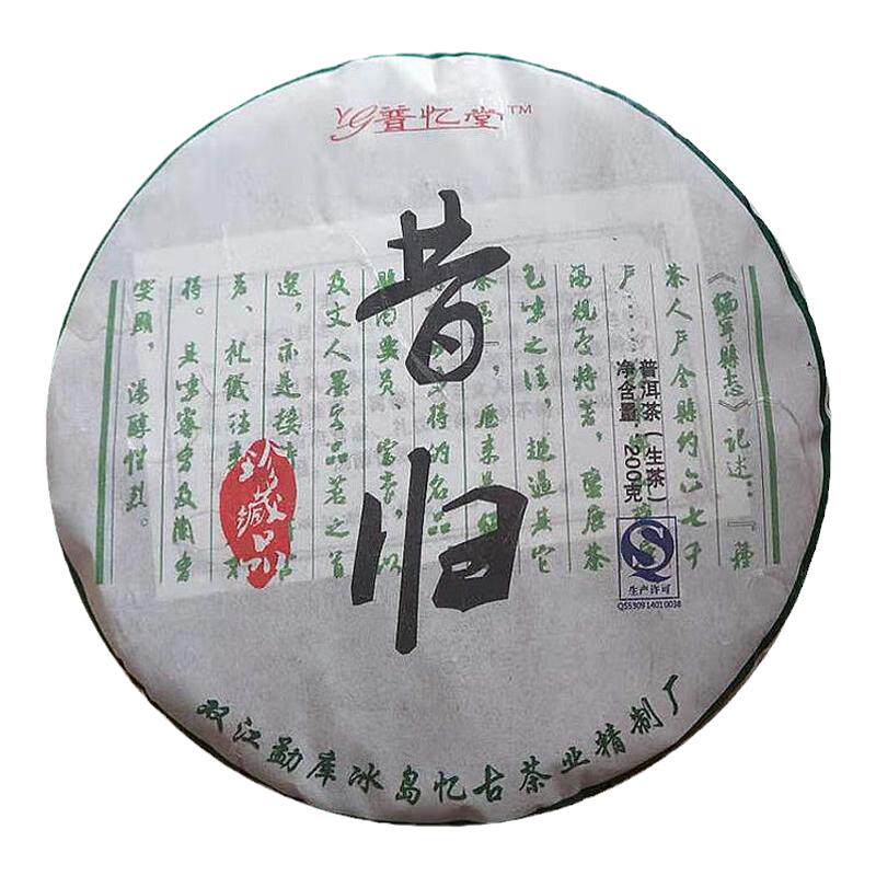 特级2015年昔归正品云南普洱茶