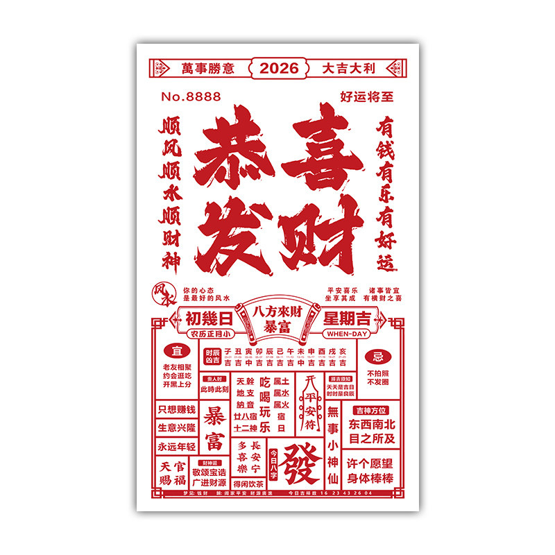 烧烤火锅店餐饮店恭喜发财生意招财超大网红打卡日历挂布贴画定制