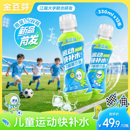 金豆芽儿童电解质水青柠味饮品运动补水解渴