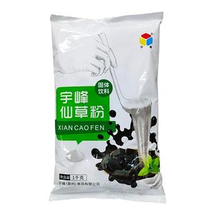 宇峰仙草粉奶茶店潮汕草粿专用黑凉粉甜品商用水果捞芋圆烧仙草粉
