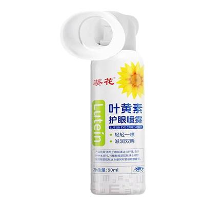 葵花叶黄素护眼喷雾洗眼液缓解眼睛干涩润眼喷雾眼部保湿清洗GX1