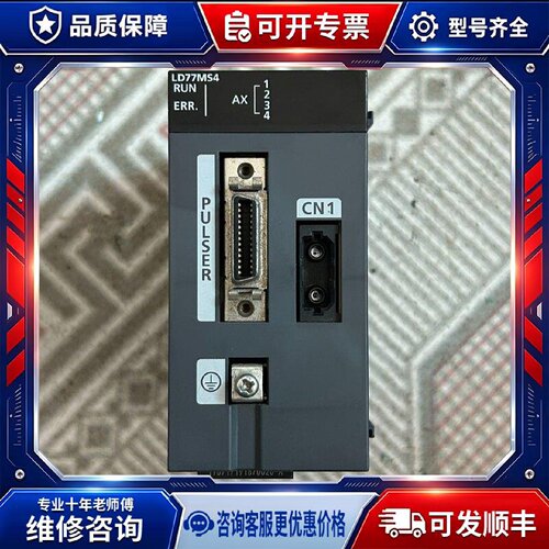 【议价-可维修】 MITSUBISHI LD77MS4 PLC 模块 /均有货
