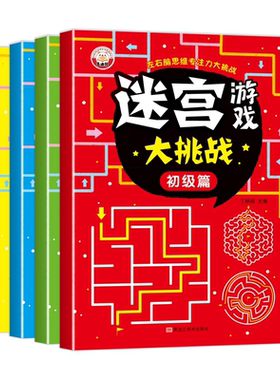 儿童迷宫训练书专注力益智玩具