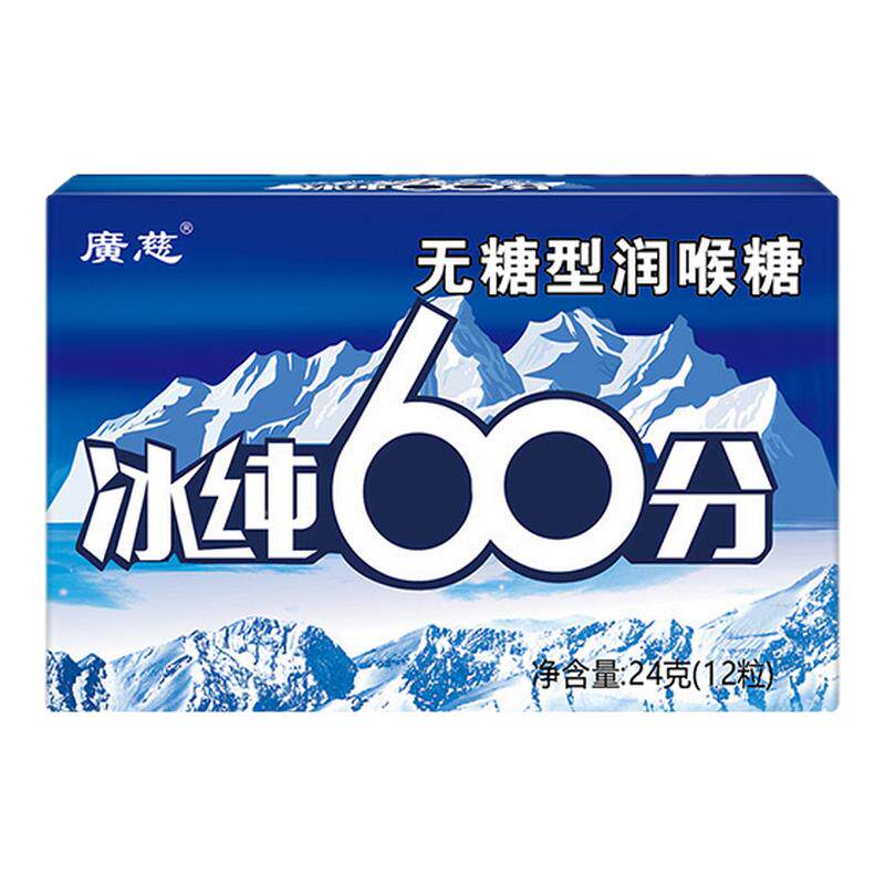 冰纯60分无糖薄荷糖超强劲清凉商用提神醒脑学生润喉糖护嗓含片