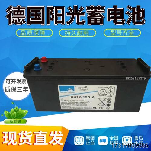德国阳光蓄电池A41265G612V20AH32AH50AH40AH90AH100AH120AH180