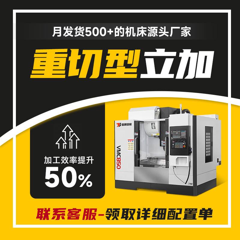 vmc850立式加工中心数控机床三轴线轨铣床模具cnc电脑锣切削