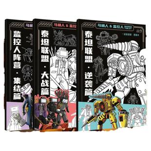多元宇宙描摹本马桶人和监控人画画本泰坦时钟王描画本涂色临摹线稿简笔绘画本素描本小学生儿童图画本描红本