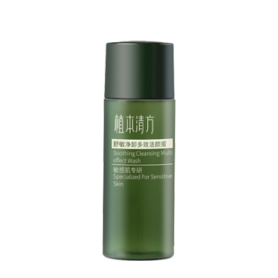 【U先试用】植本清方舒敏净卸多效洁颜蜜20ml尝鲜2瓶装