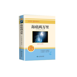 七年级下册课外书必读10册海底两万里骆驼祥子老舍原著完整版初中生紫藤萝瀑布丁香结驿路梨花带上她的眼睛谁是最可爱的人回忆鲁迅