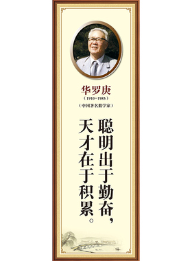 名人名言励志标语文化走廊海报