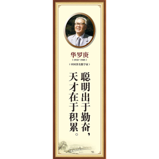 中小学班级教室辅导班名人名言名警句语录励志标语海报挂画墙贴纸