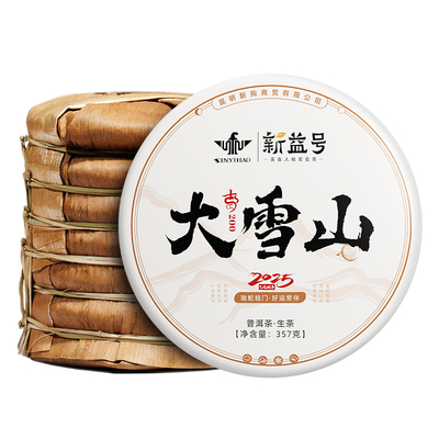 新益号大雪山古树普洱茶生茶饼