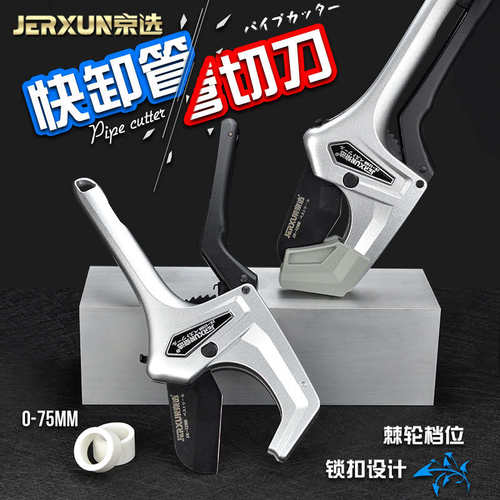 京选管刀PVC管子割刀PPR快剪切割42线管64水管切器快卸剪刀75mm