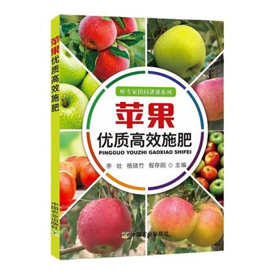 苹果优质高效施肥修剪技术种植