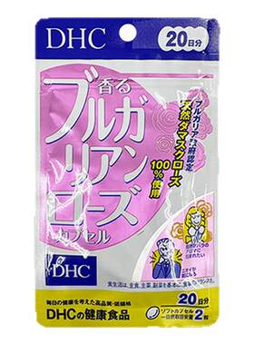 DHC大马士革玫瑰精油香体丸