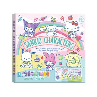 三丽鸥磁力安静书库洛米女孩免裁剪美乐蒂手工diy创意安静书玩具6